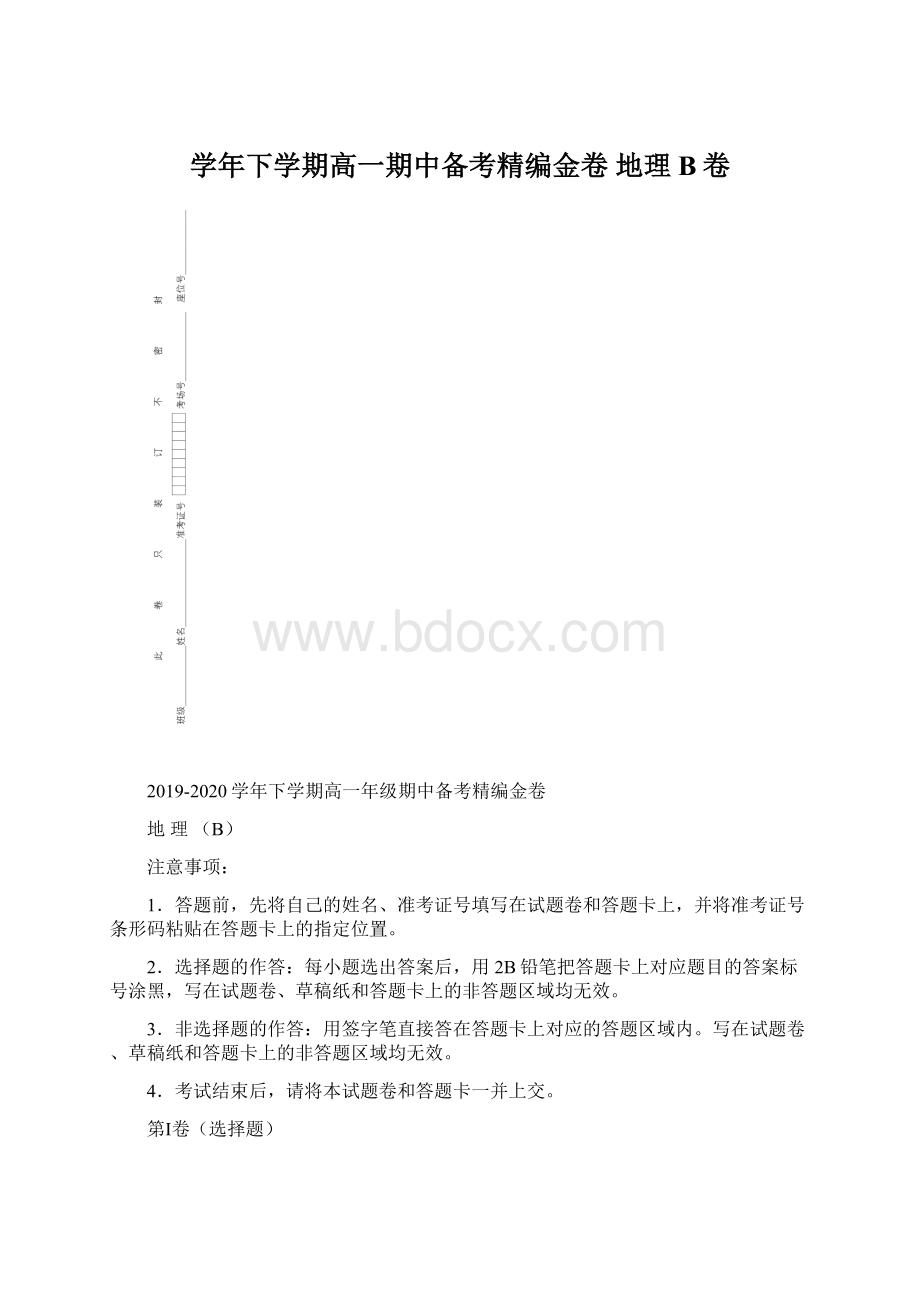 学年下学期高一期中备考精编金卷 地理B卷.docx_第1页