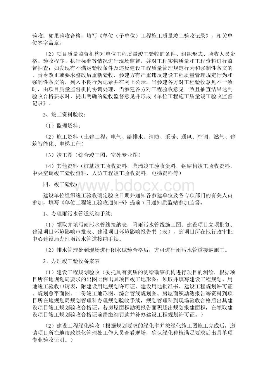 竣工验收具备的条件.docx_第2页