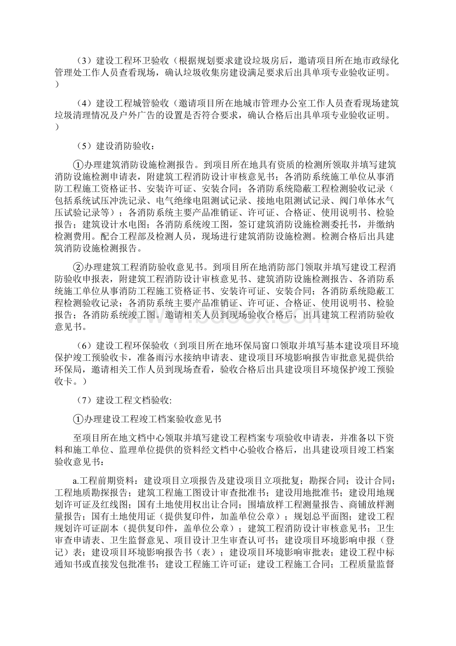 竣工验收具备的条件Word文档下载推荐.docx_第3页