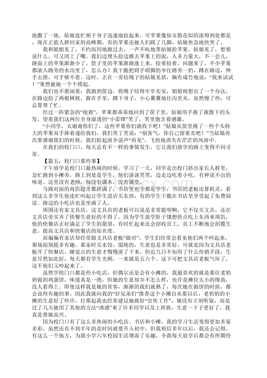 校门口那些事作文Word下载.docx_第3页