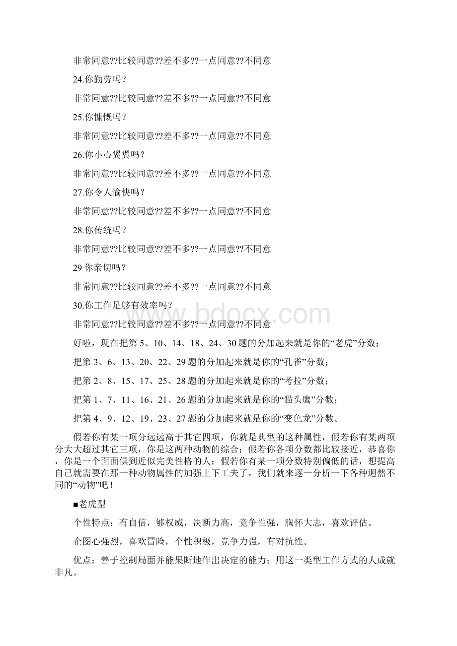 职业性格测试Word格式文档下载.docx_第3页