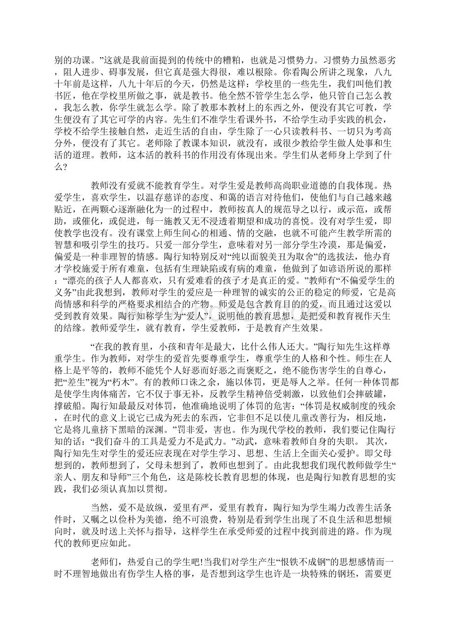 读书教育书籍心得3篇Word格式.docx_第2页