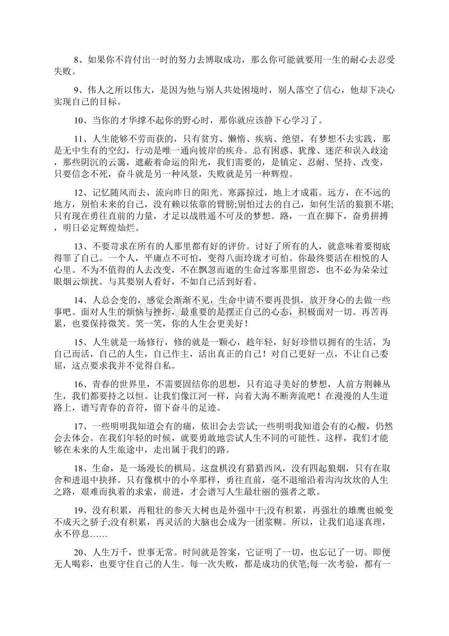 努力的句子6篇 docWord格式文档下载.docx_第3页