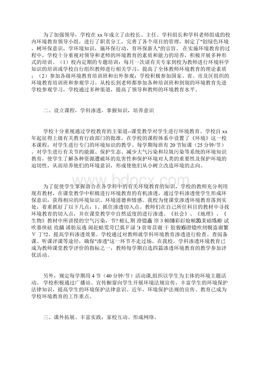 开展环境保护主题活动情况说明Word文件下载.docx_第3页