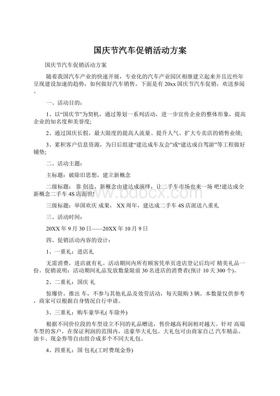 国庆节汽车促销活动方案.docx_第1页