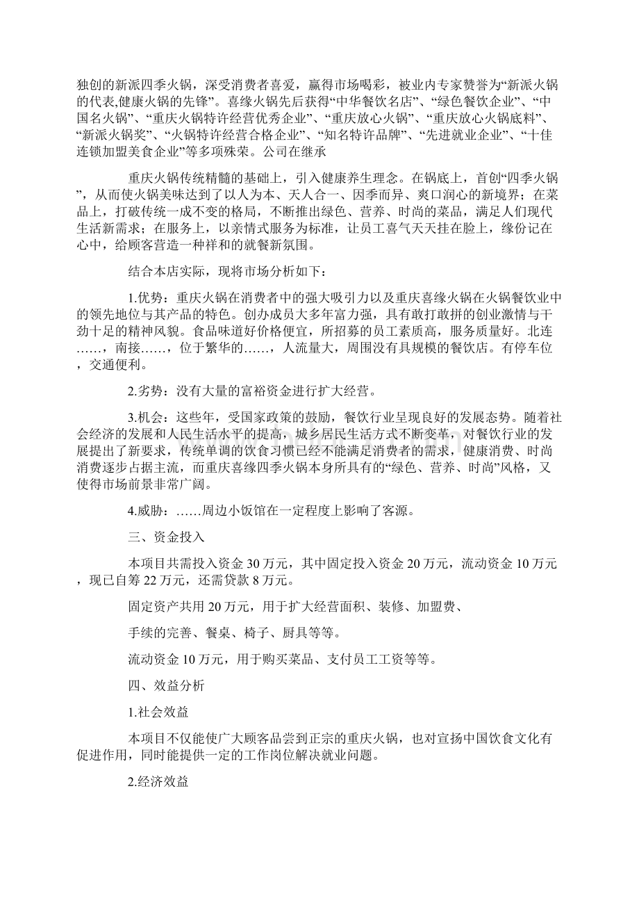 在学校开一个火锅店的可行性报告文档格式.docx_第3页