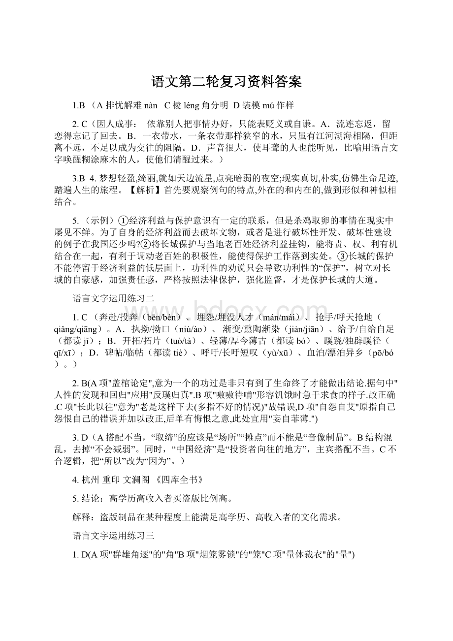 语文第二轮复习资料答案.docx_第1页