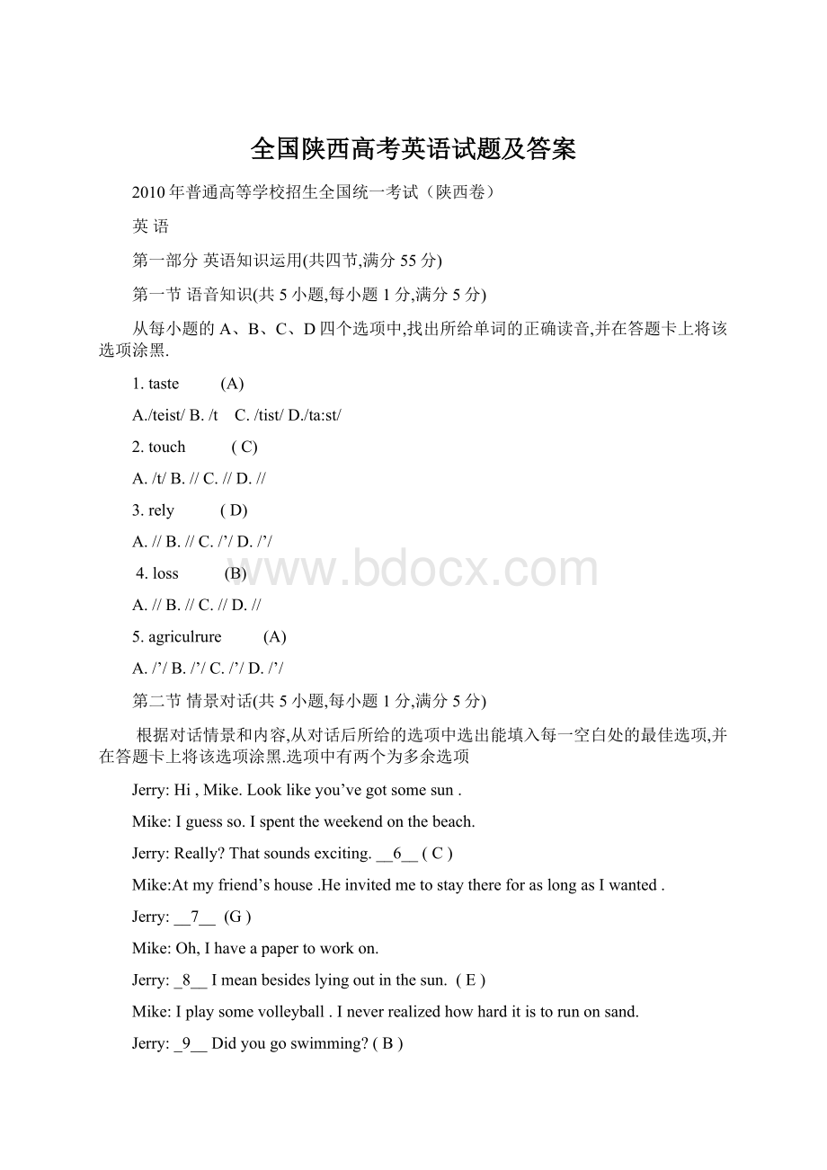 全国陕西高考英语试题及答案Word文件下载.docx_第1页