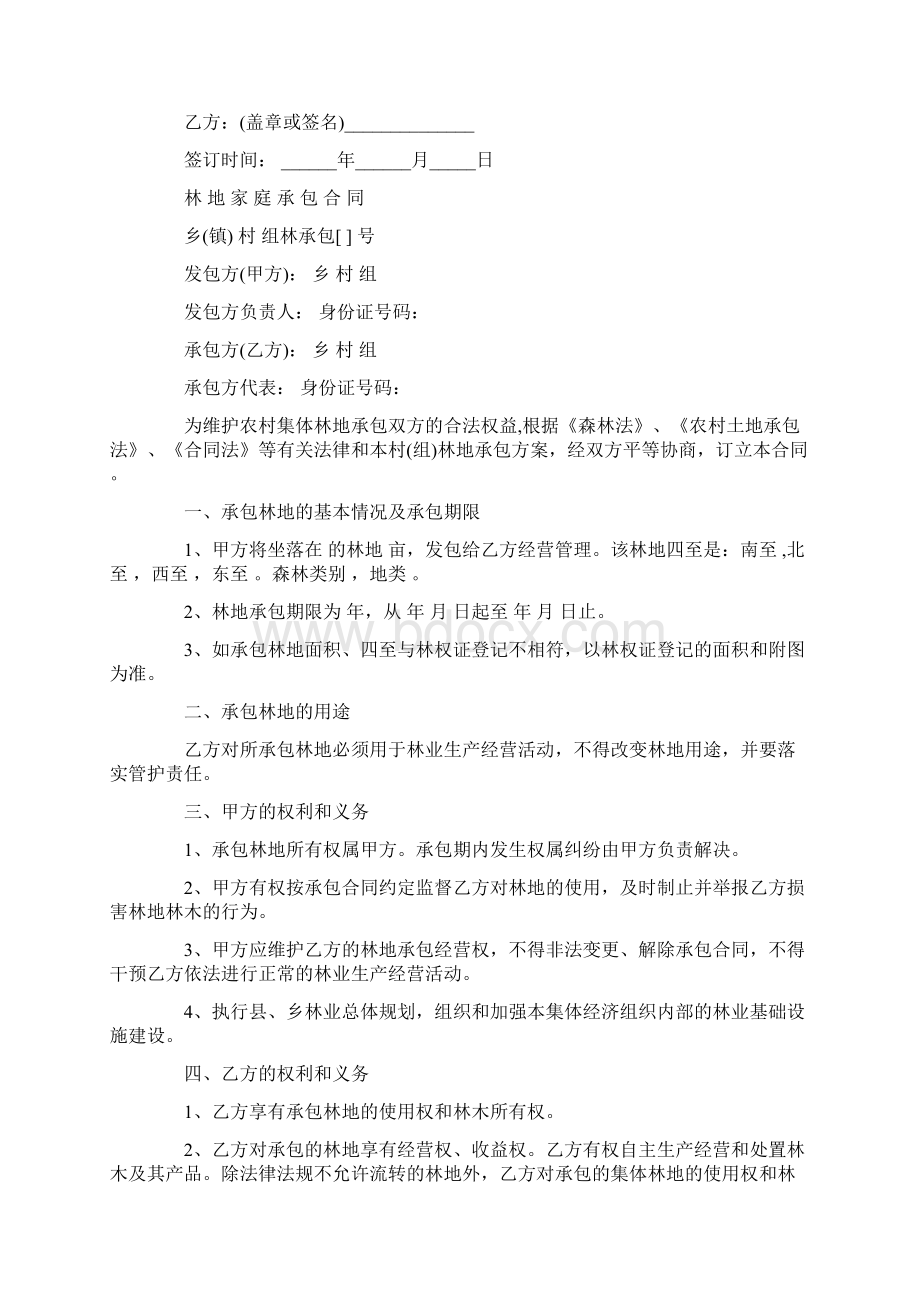 标准合同林地承包合同3篇.docx_第3页