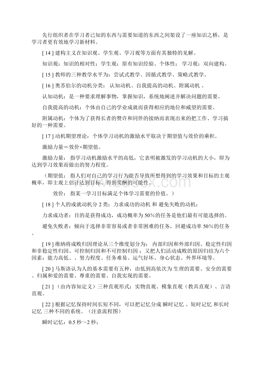 心理学南师题库.docx_第2页