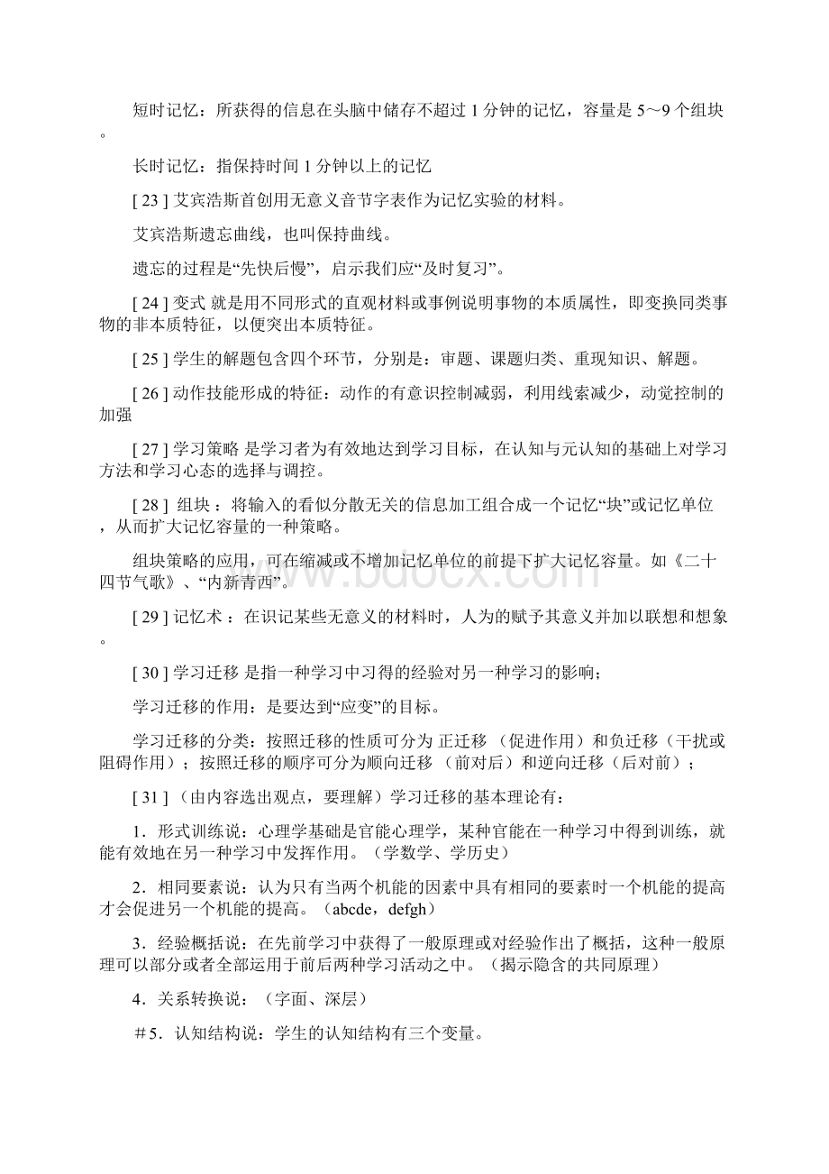 心理学南师题库.docx_第3页