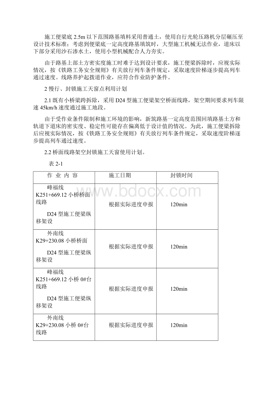 南平南车站电化改造既有小桥拆除专项施工作业组织设计老桥拆除单项作业组织.docx_第3页