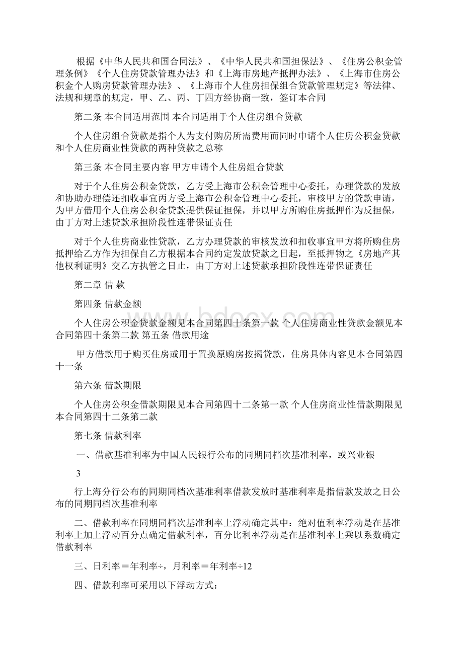 商业银行个人住房借款合同.docx_第2页