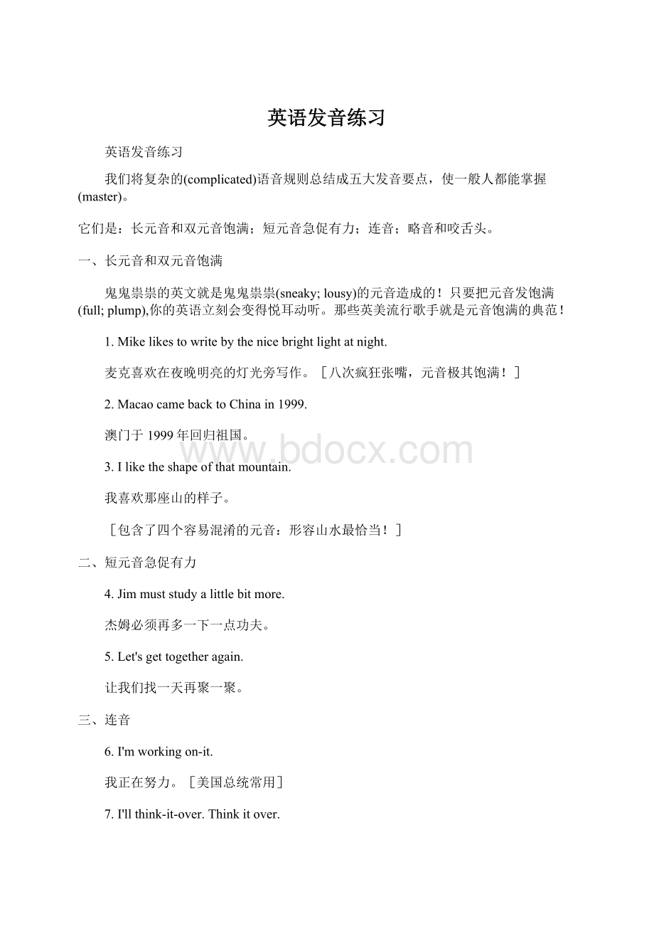 英语发音练习Word文件下载.docx_第1页