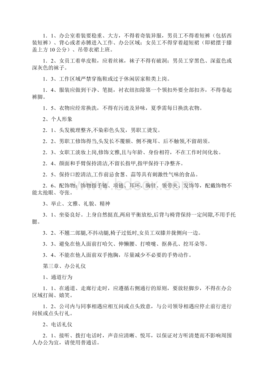 行政人事部行为准则.docx_第2页