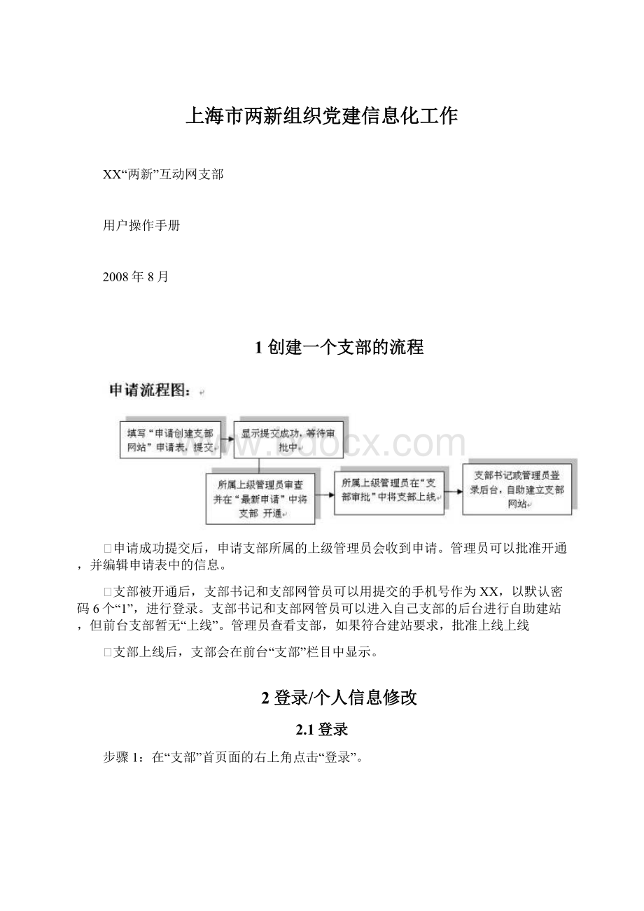 上海市两新组织党建信息化工作.docx