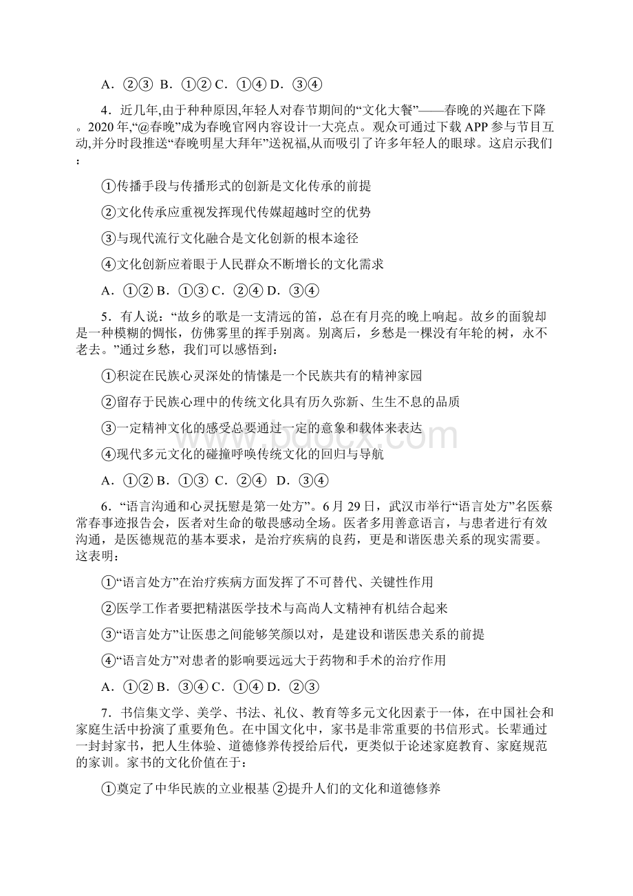 江西省上饶市玉山县樟村中学学年高二政治上学期第一次月考试题Word格式文档下载.docx_第2页