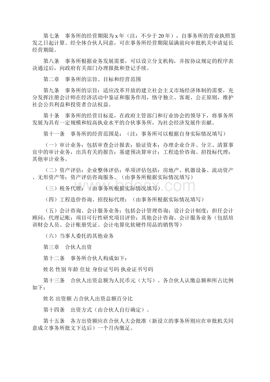 联合会计师事务所合伙人协议.docx_第2页