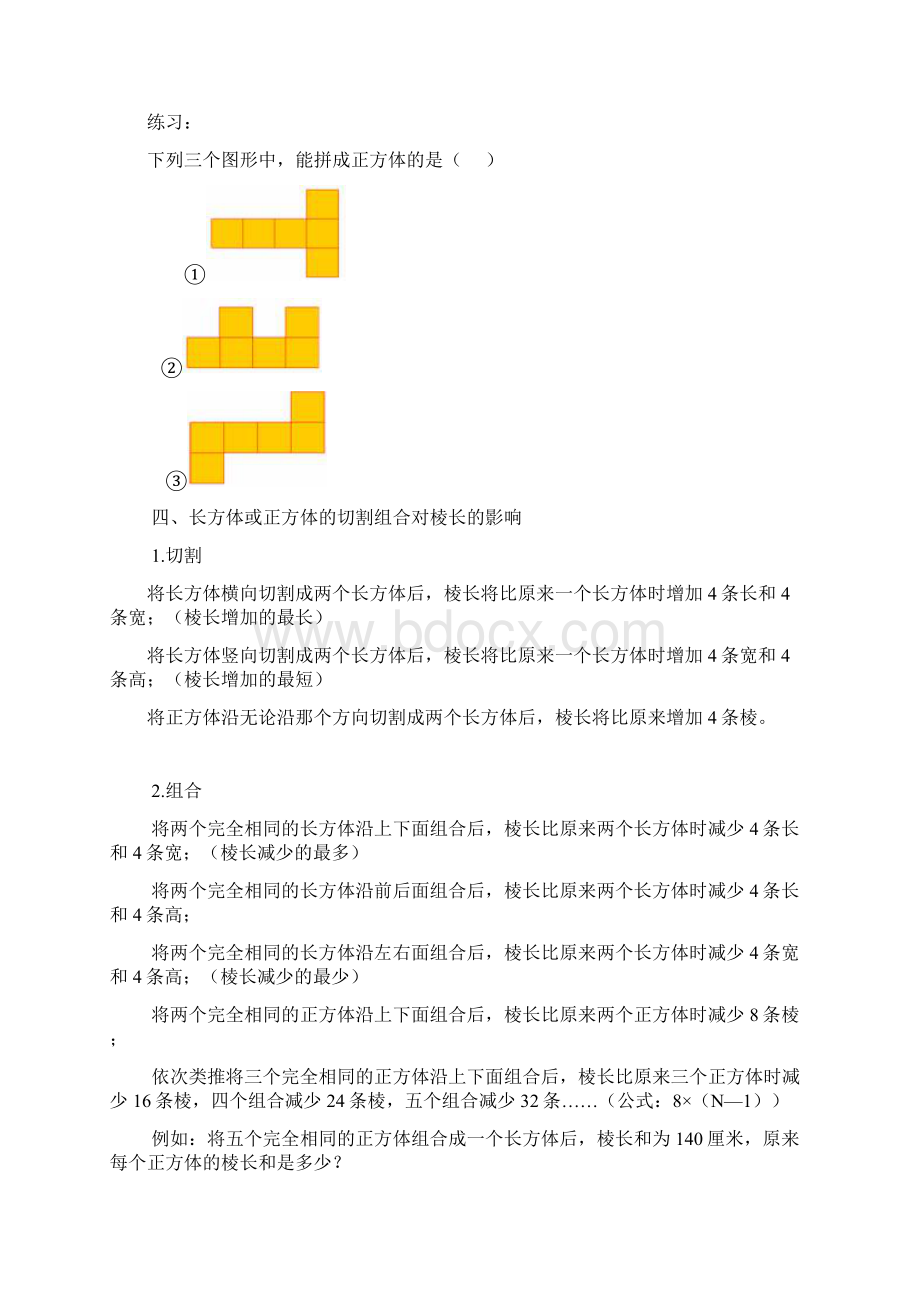 长方体和正方体的体积和表面积提升试.docx_第2页