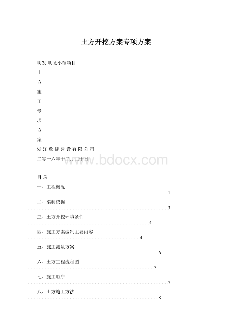 土方开挖方案专项方案.docx