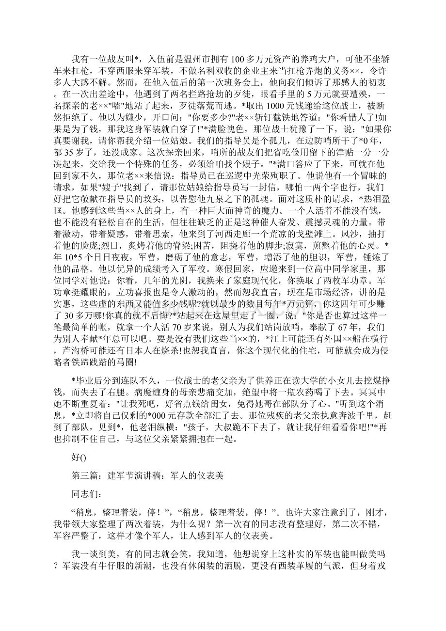 建党节迎七一青年读书演讲稿与建军节军人演讲稿汇编Word下载.docx_第3页