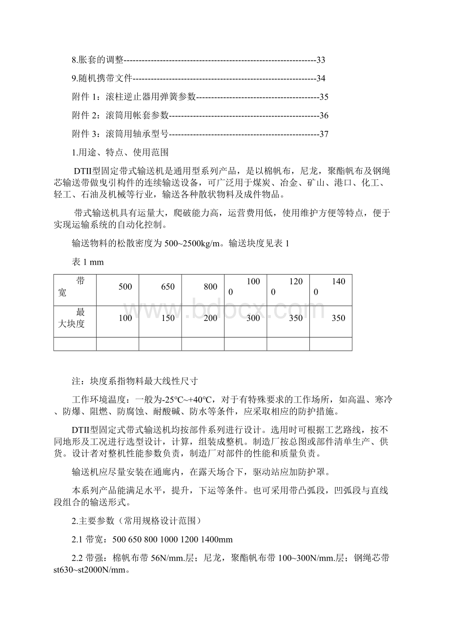 DTII型皮带输送机使用说明书.docx_第2页