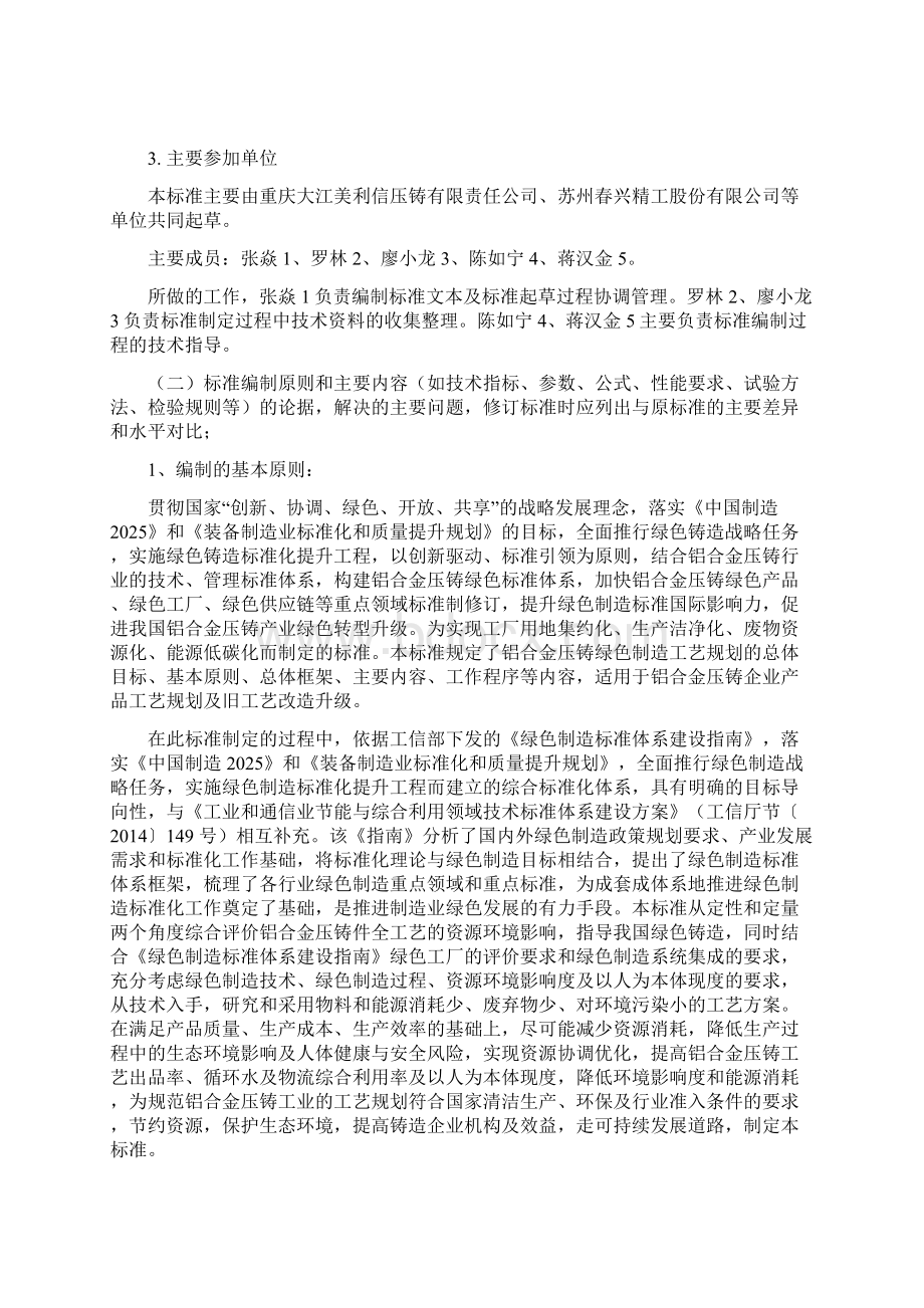 铝合金压铸产品绿色制造工艺通则团体标准编制说明征.docx_第2页