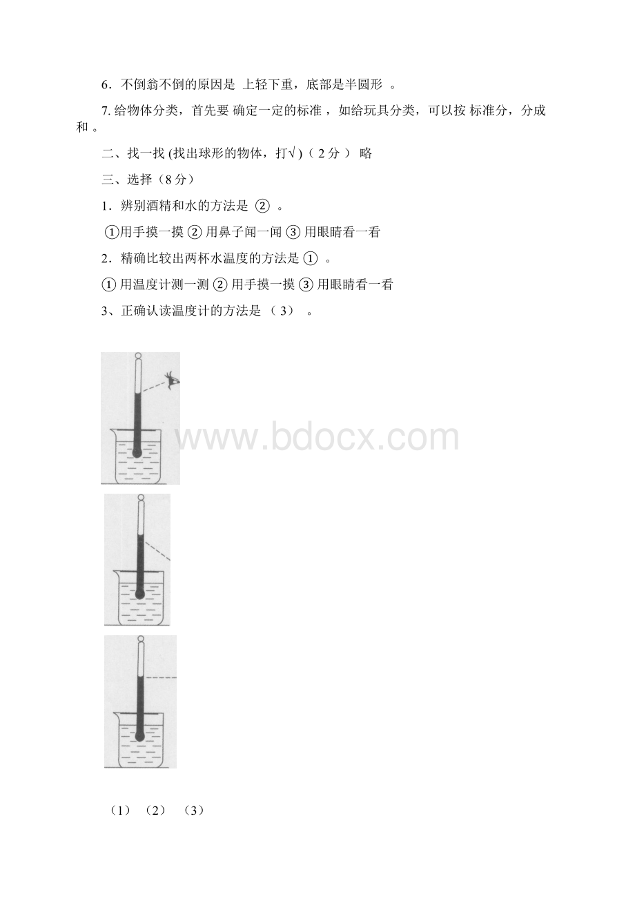 小学三年级科学参考答案Word文档格式.docx_第3页