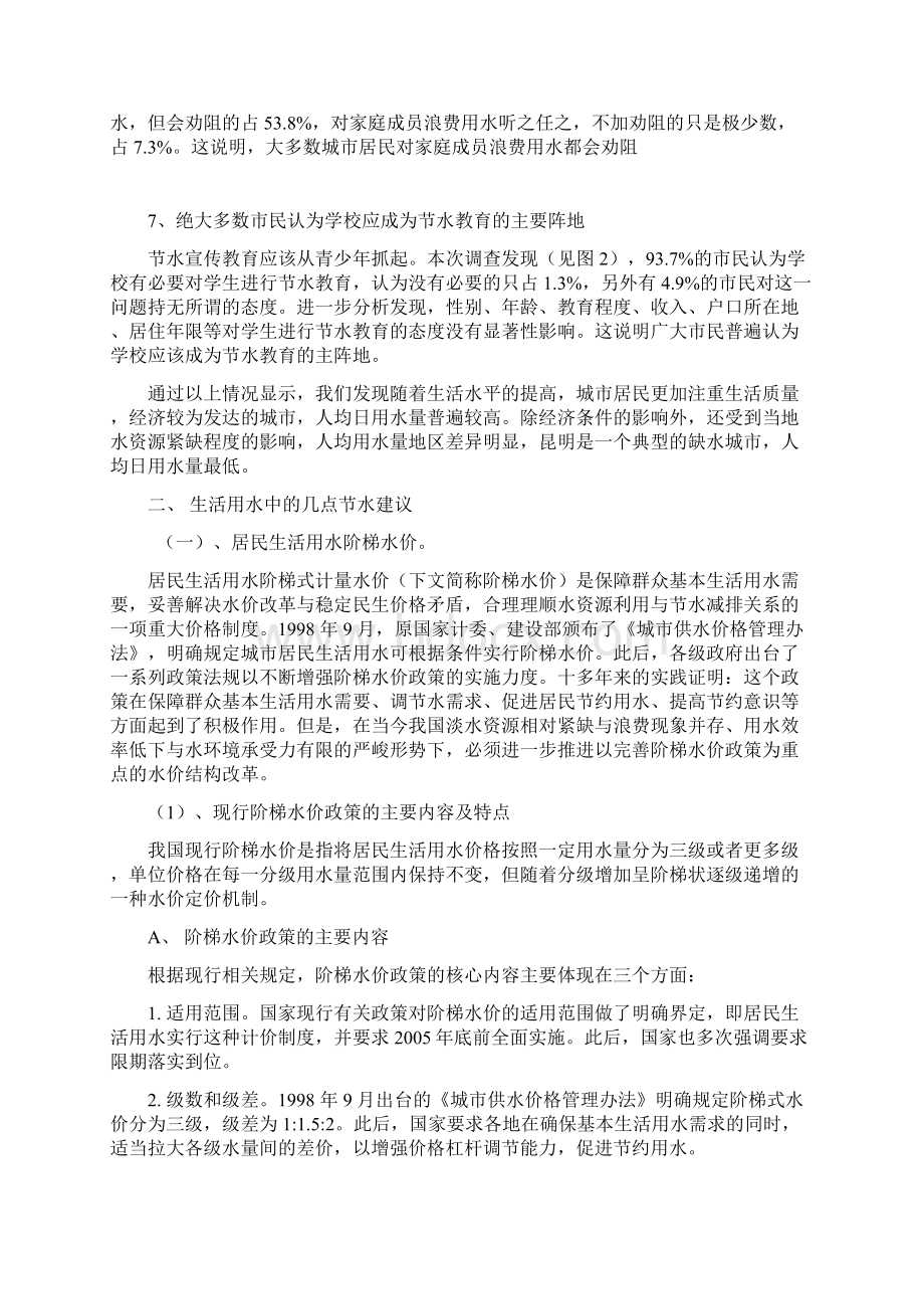 关于城市生活节约用水的几点建议.docx_第3页