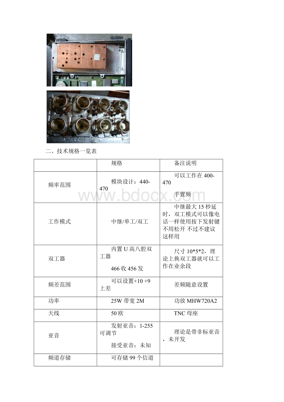 NOKIA RD58中继使用手册.docx_第3页