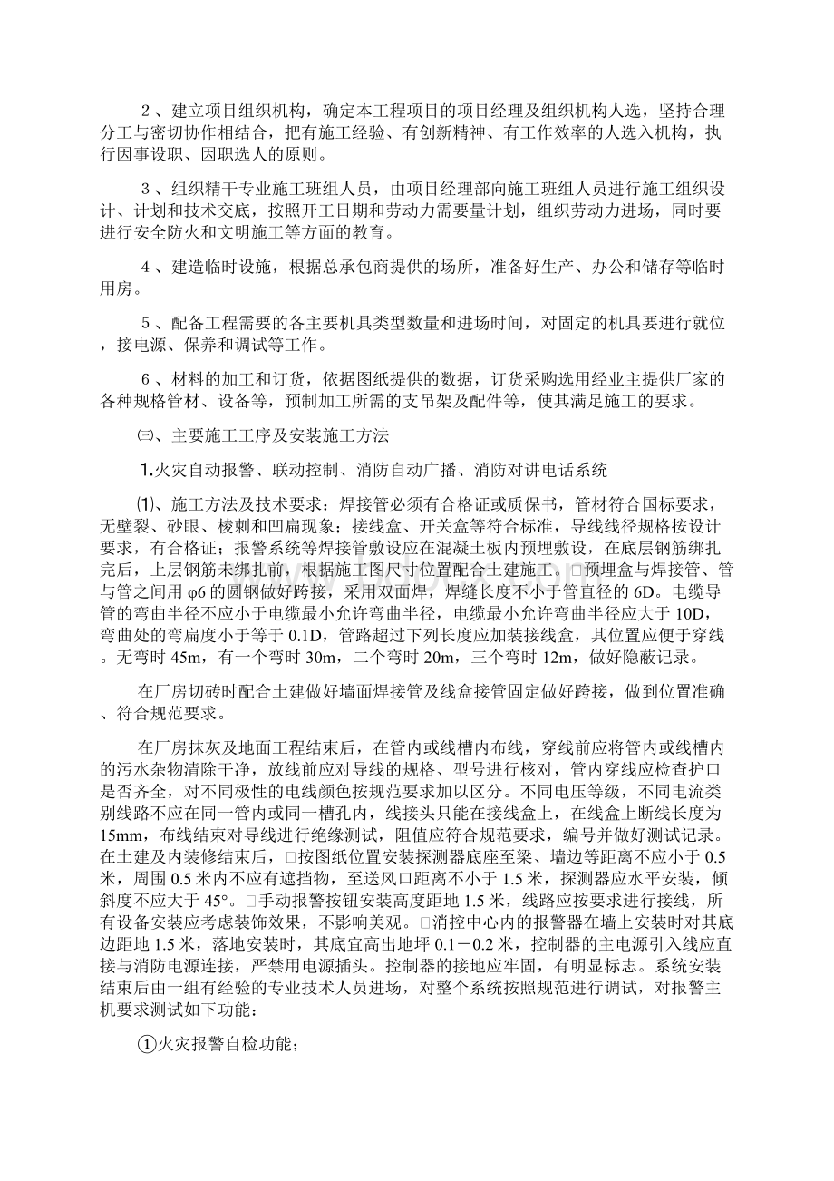 消防工程施工方案.docx_第2页