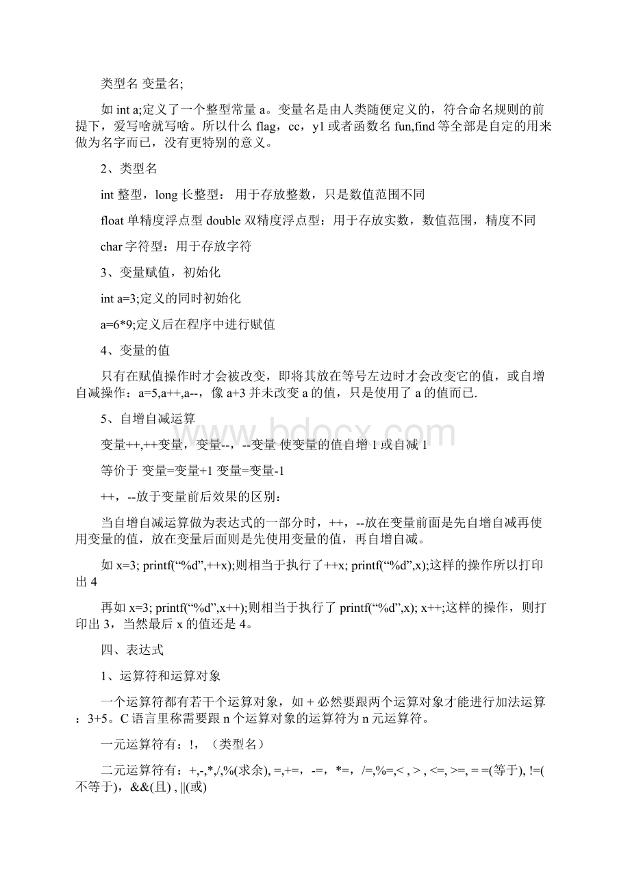 国家电网 计算机专业笔试题C语言部分Word文档格式.docx_第2页