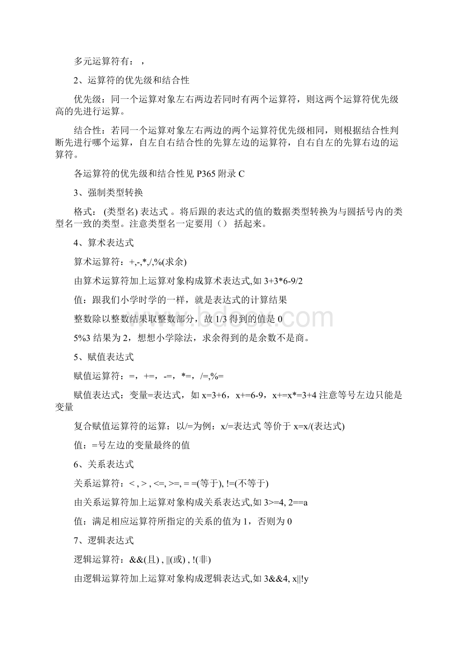 国家电网 计算机专业笔试题C语言部分Word文档格式.docx_第3页