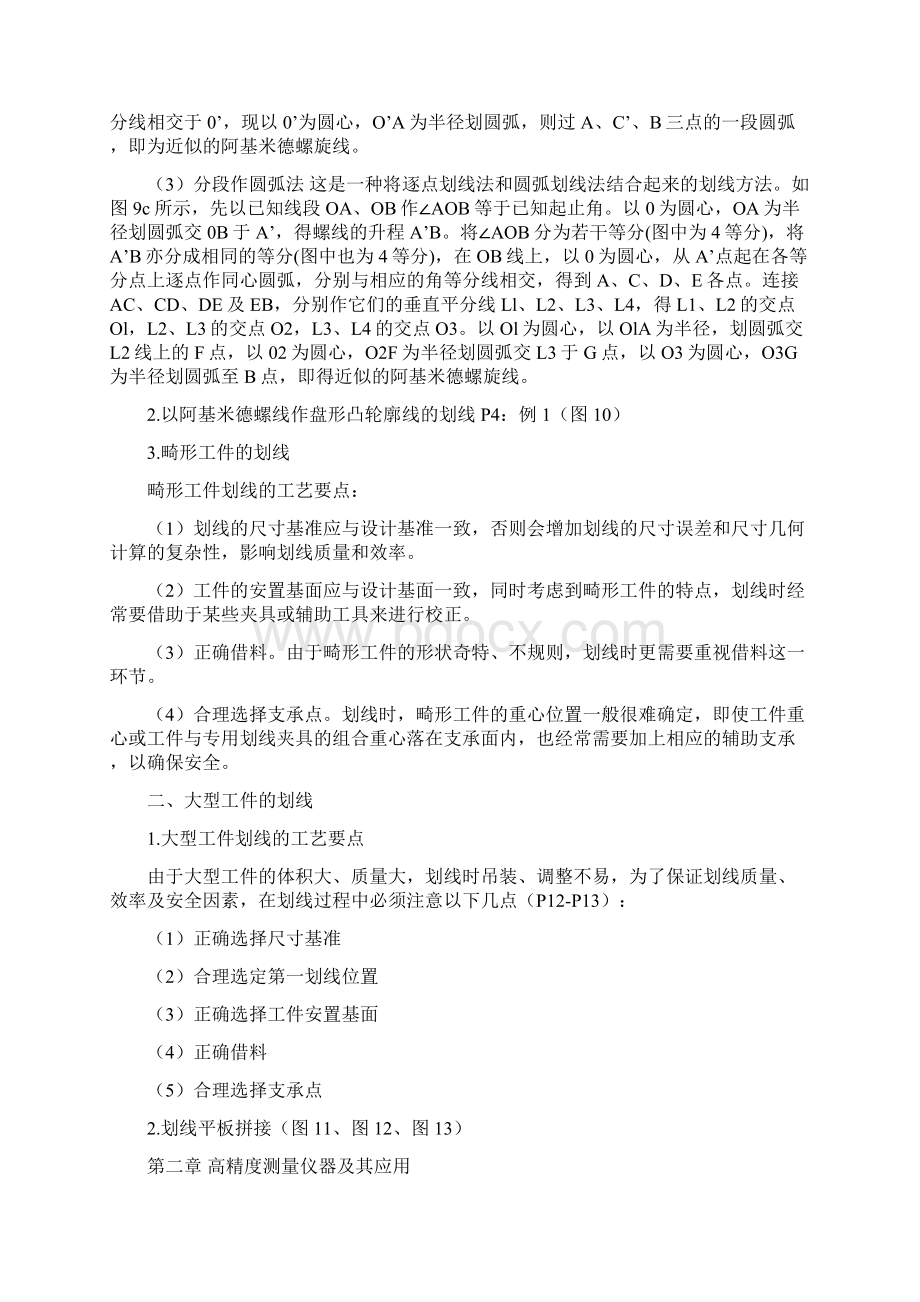 钳工技师《钳工工艺》教案.docx_第3页