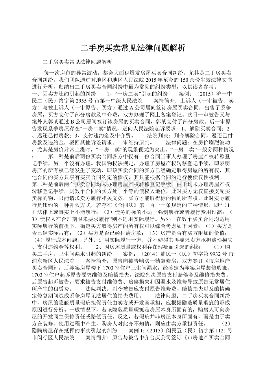 二手房买卖常见法律问题解析.docx_第1页