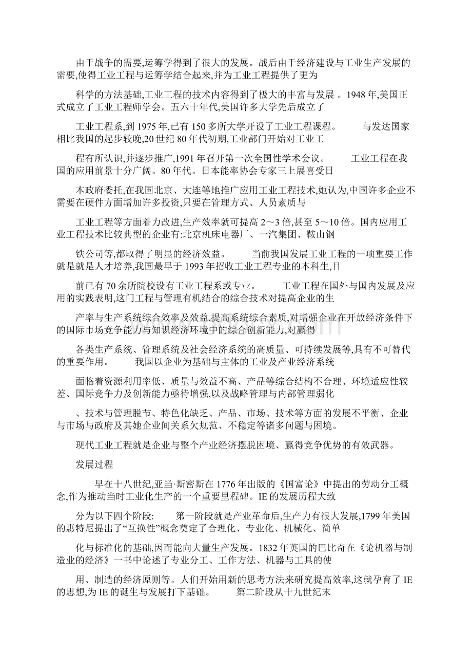 工业工程的意义.docx_第3页