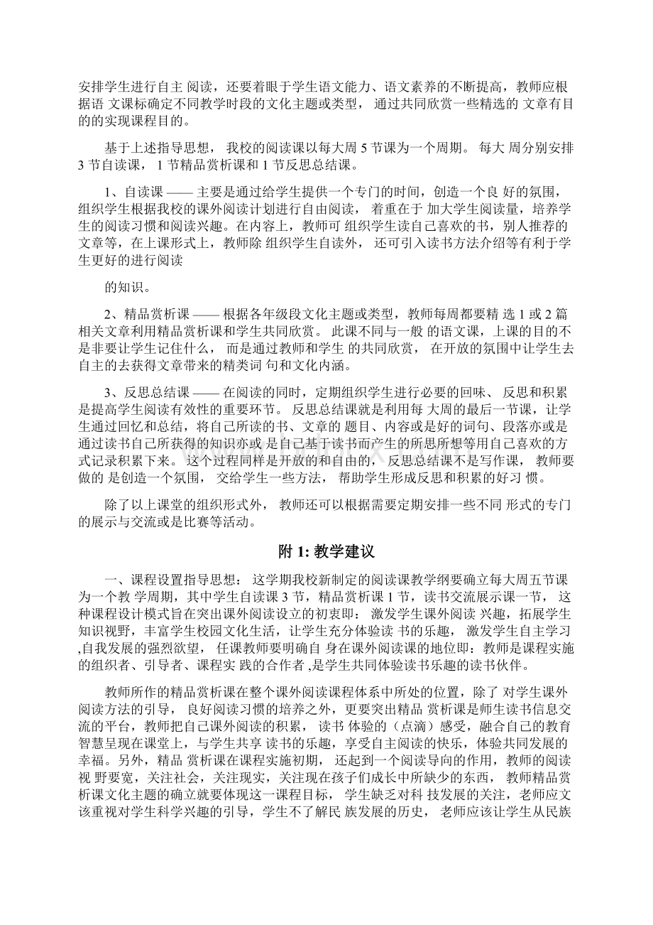 《阅读》校本课程课程纲要教学内容.docx_第2页