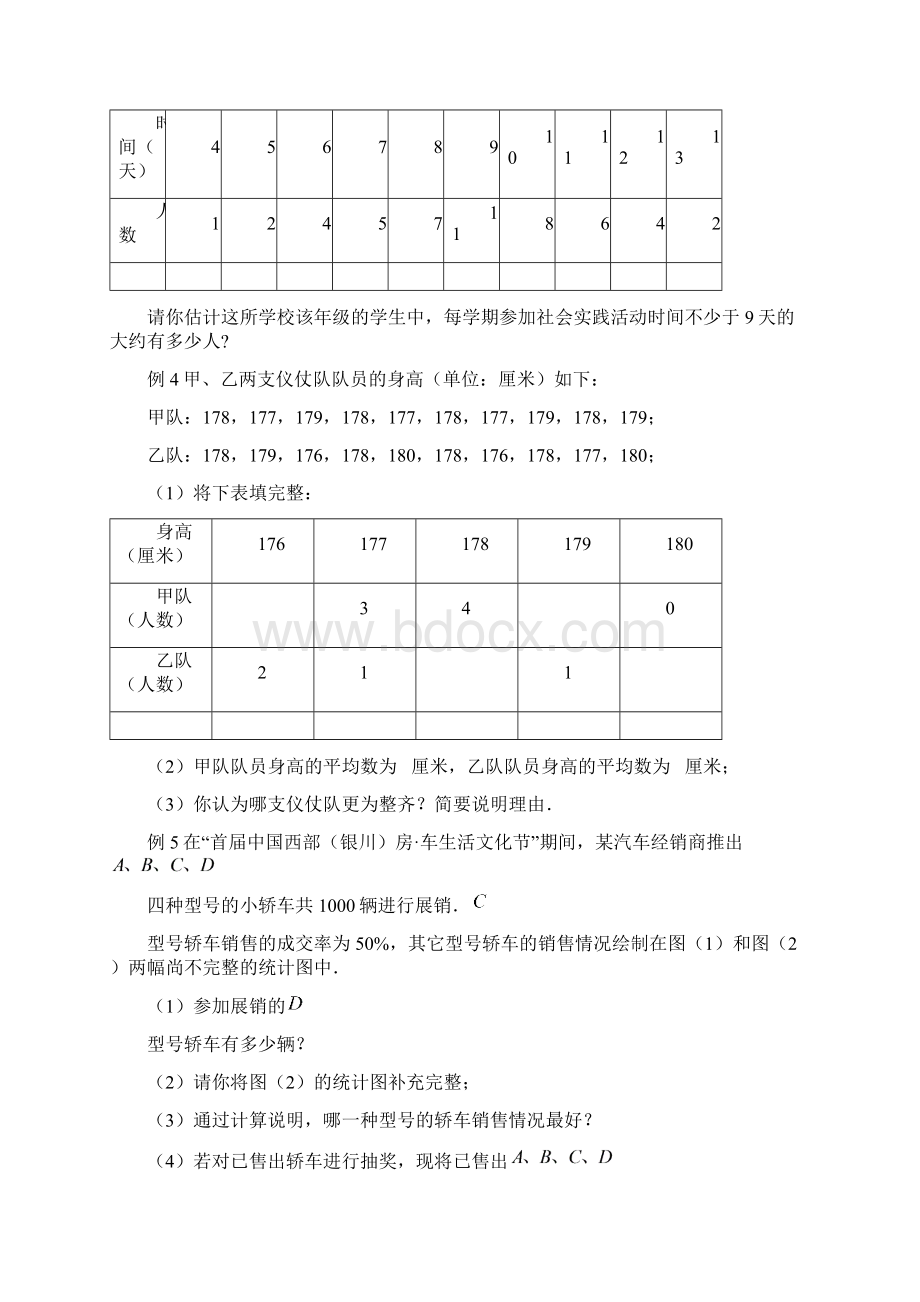 深圳中考之统计与概率.docx_第3页