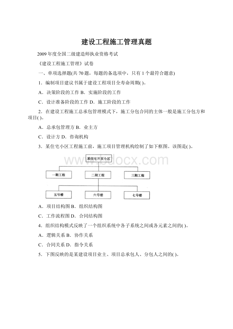 建设工程施工管理真题.docx_第1页