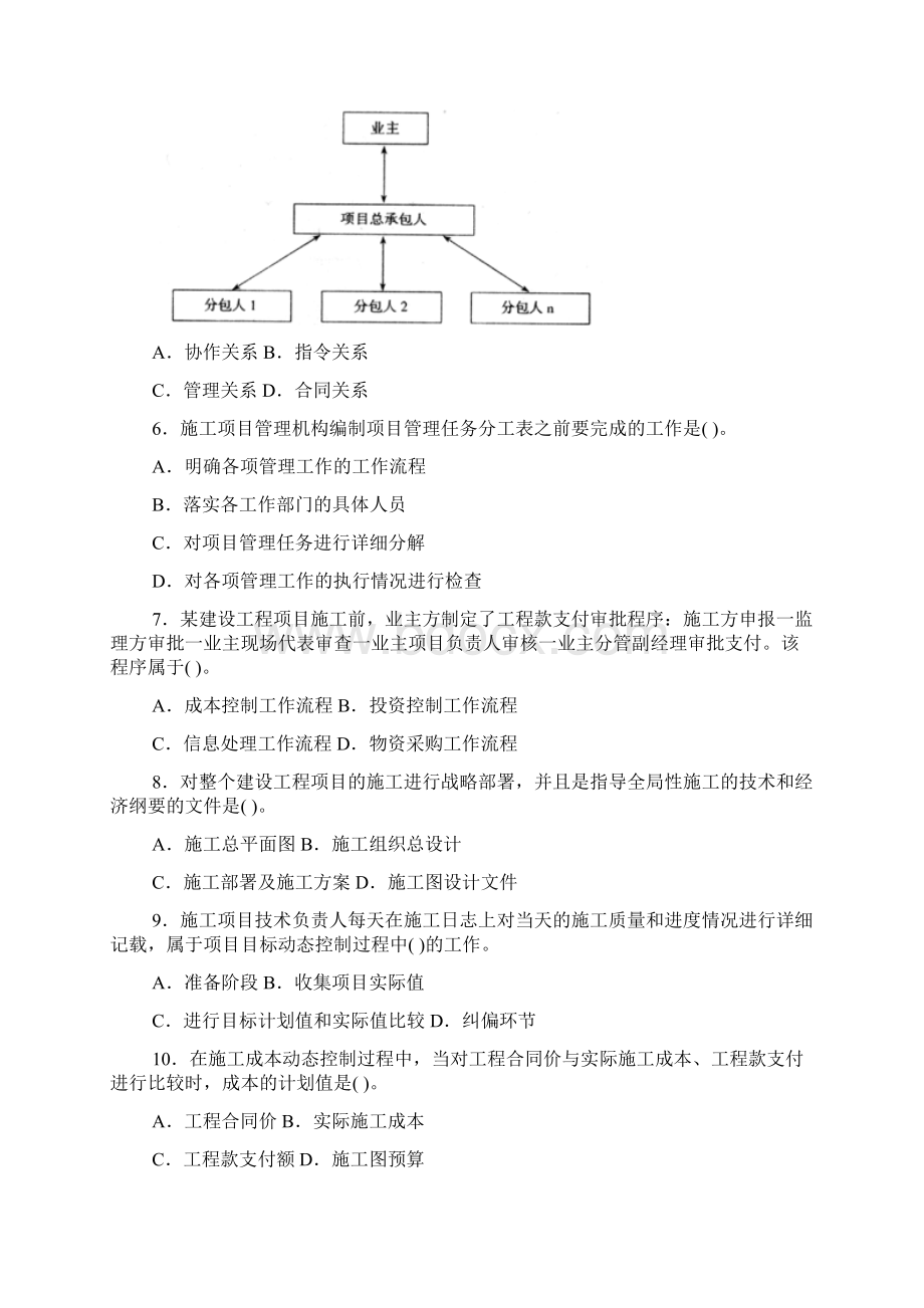 建设工程施工管理真题.docx_第2页