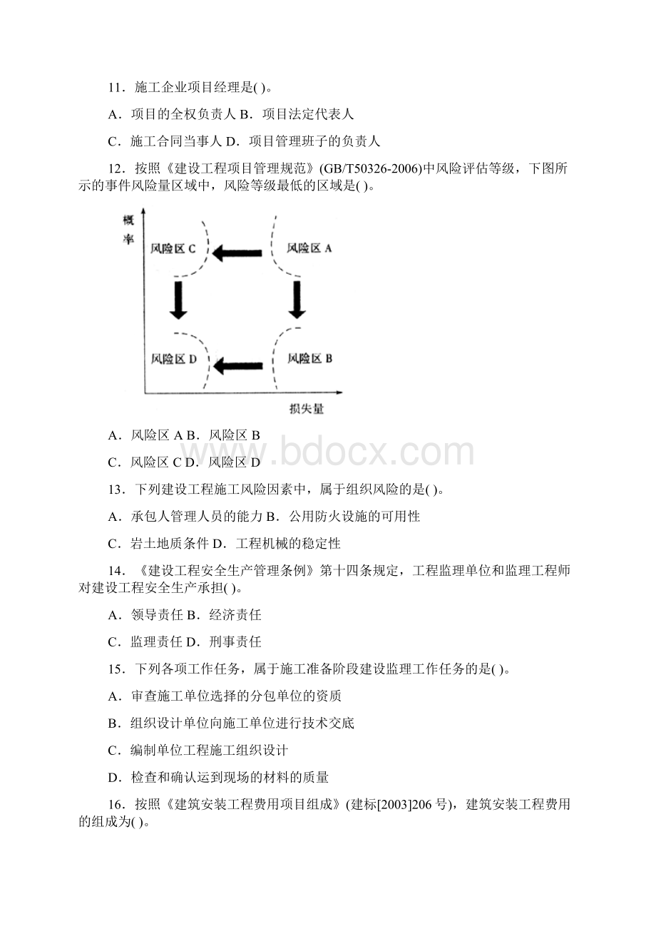 建设工程施工管理真题.docx_第3页