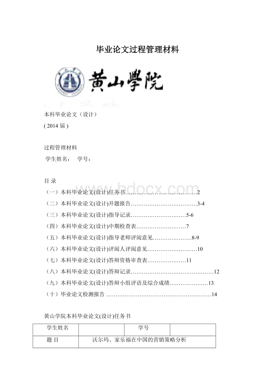 毕业论文过程管理材料Word文件下载.docx