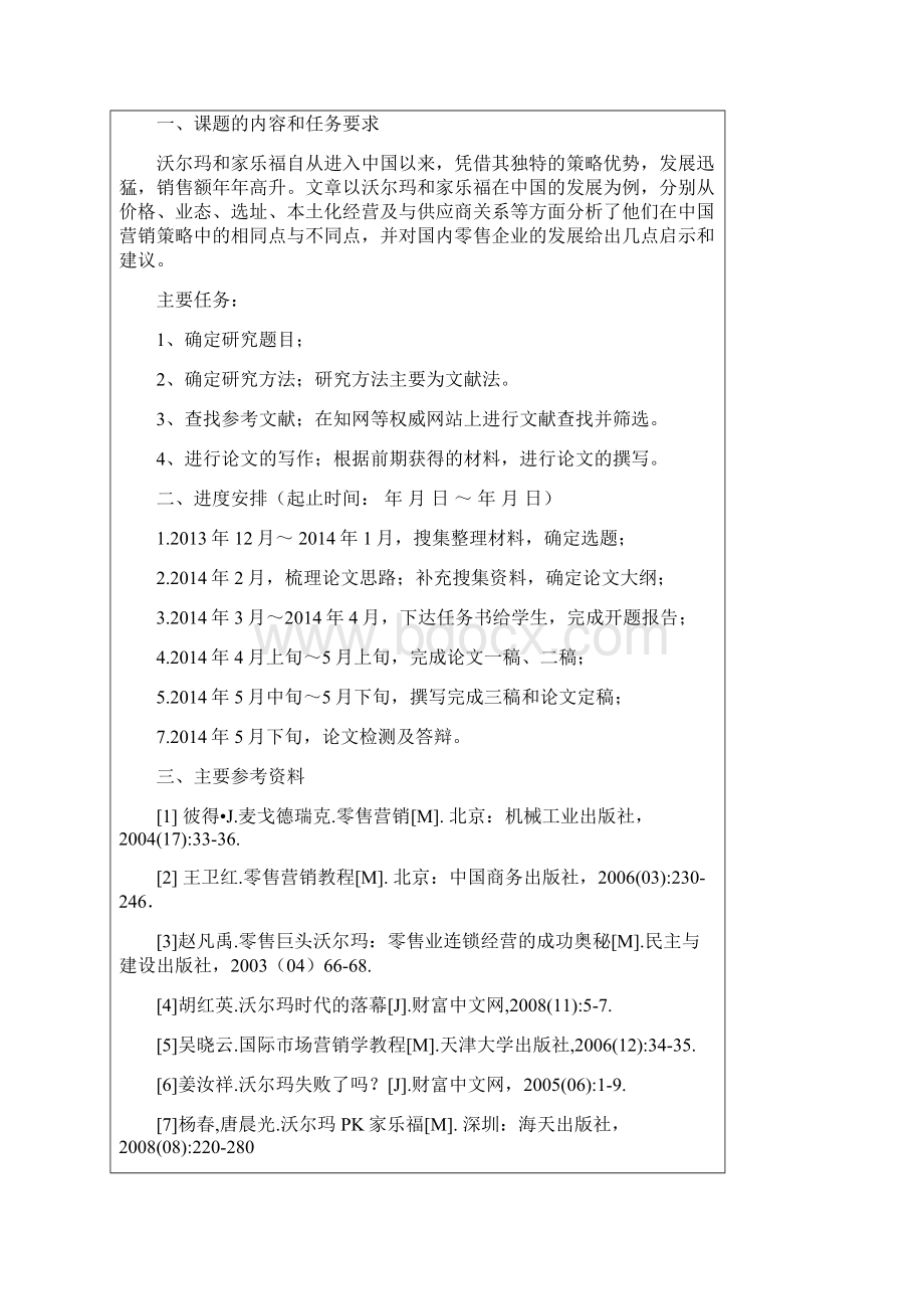 毕业论文过程管理材料.docx_第2页