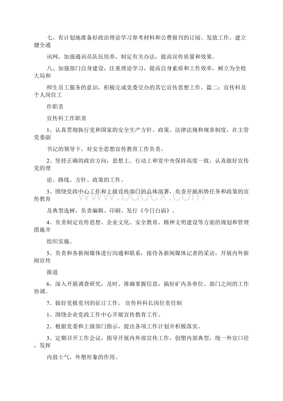 岗位职责宣传栏Word文件下载.docx_第2页