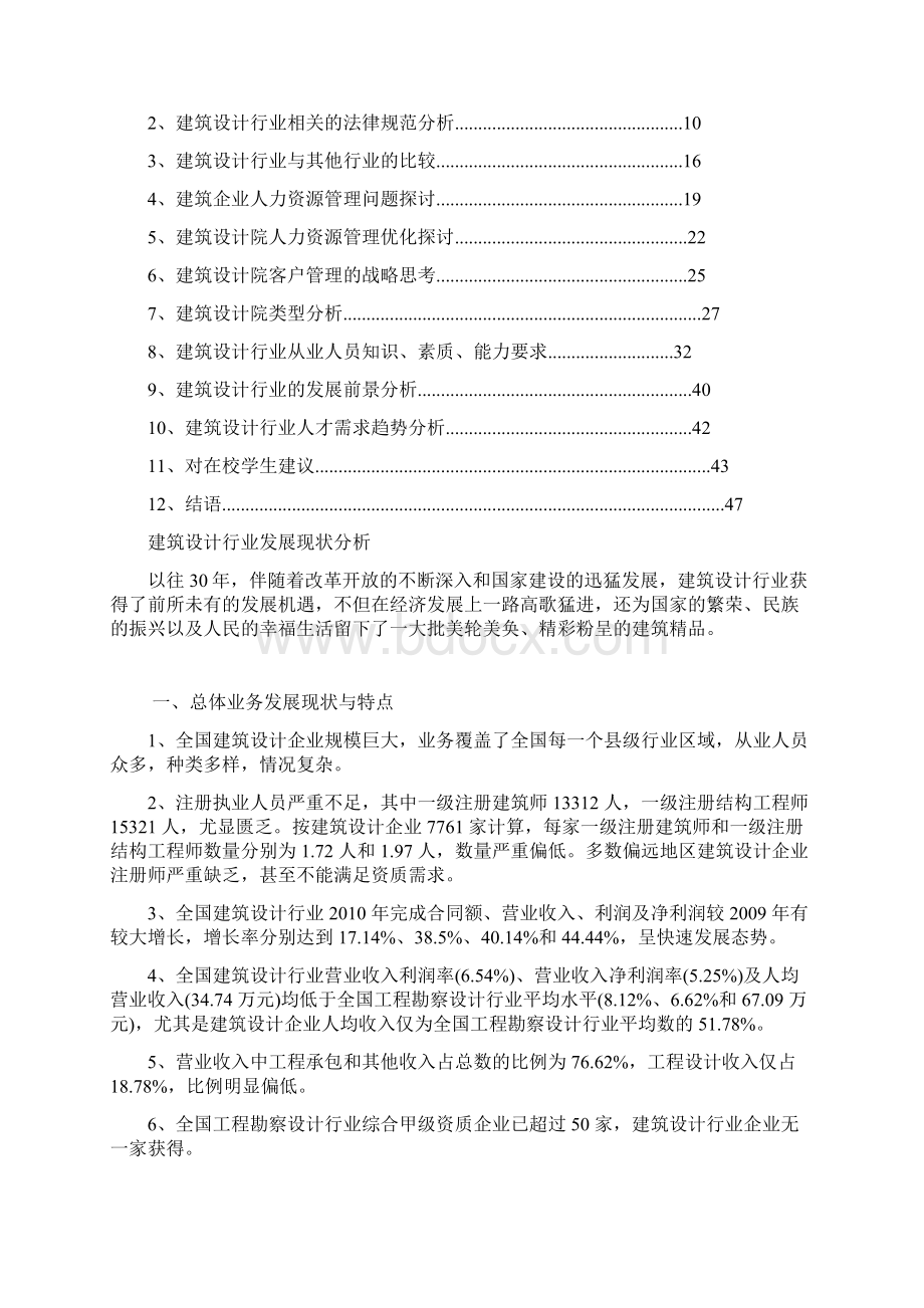 建筑设计行业发展状况分析Word文档下载推荐.docx_第2页