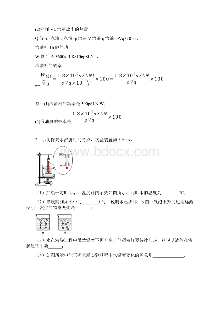 中考物理提高题专题复习热学问题练习题附答案.docx_第2页