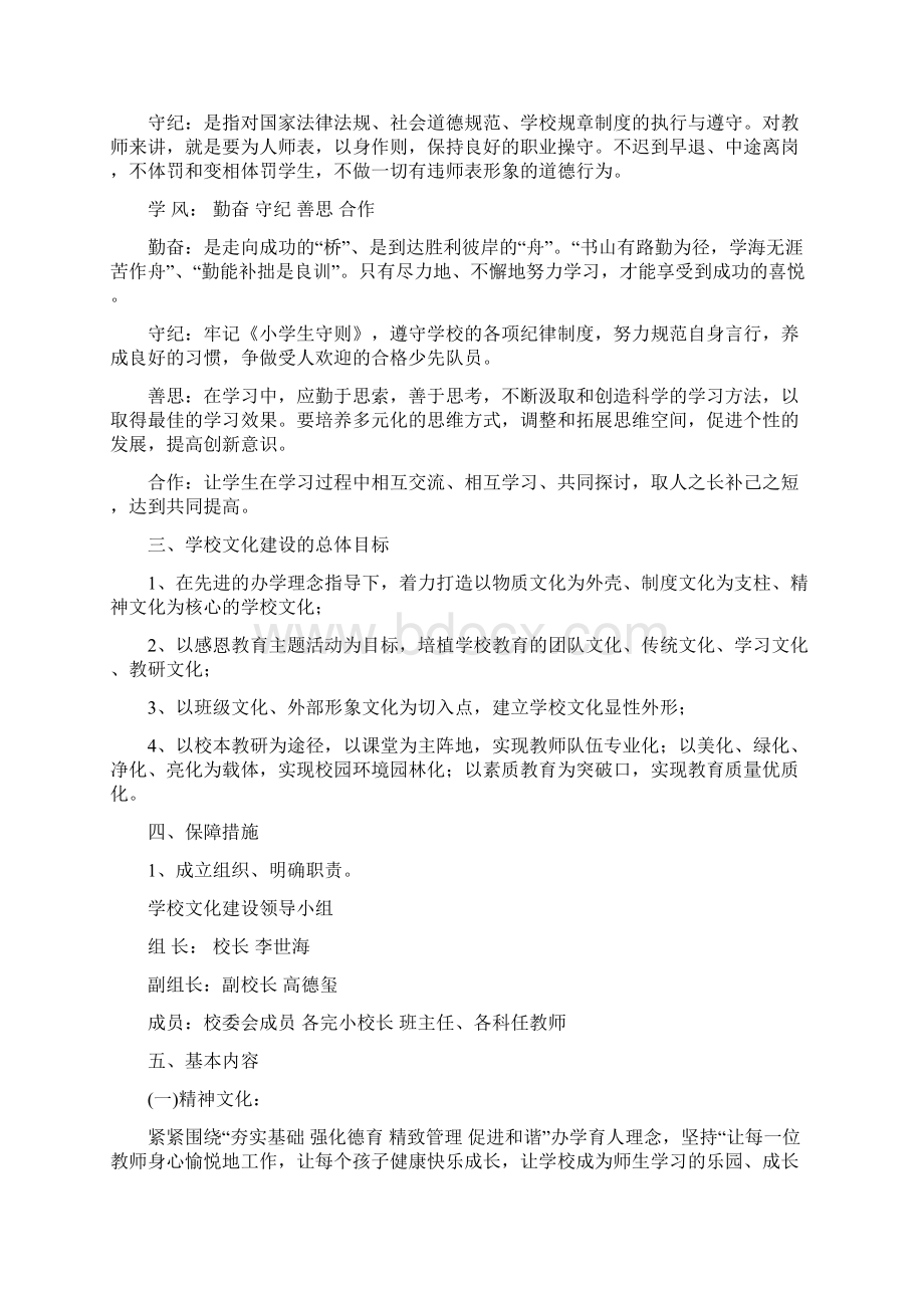 安乐小学校园文化建设实施方案文档格式.docx_第3页