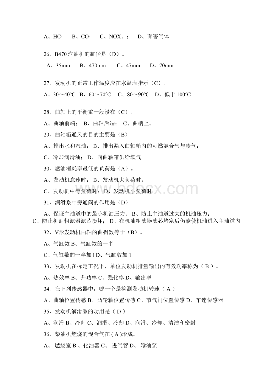 发动机经典题库及答案概要.docx_第3页