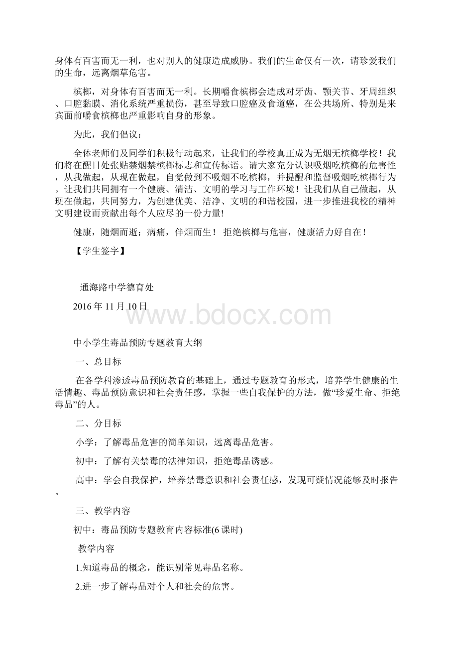 《毒品预防教育活动示范学校》有关制度全.docx_第2页