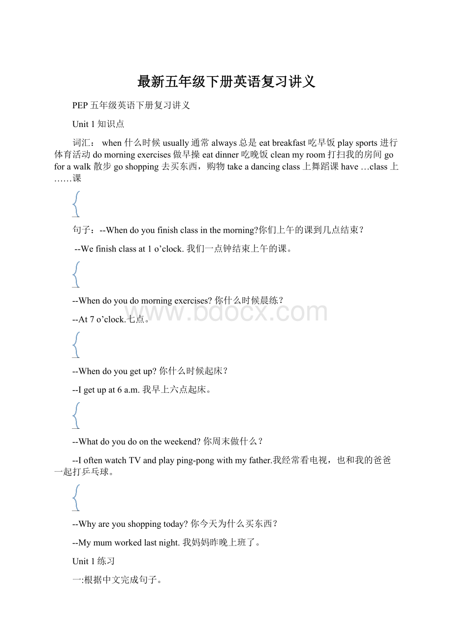 最新五年级下册英语复习讲义Word文件下载.docx_第1页